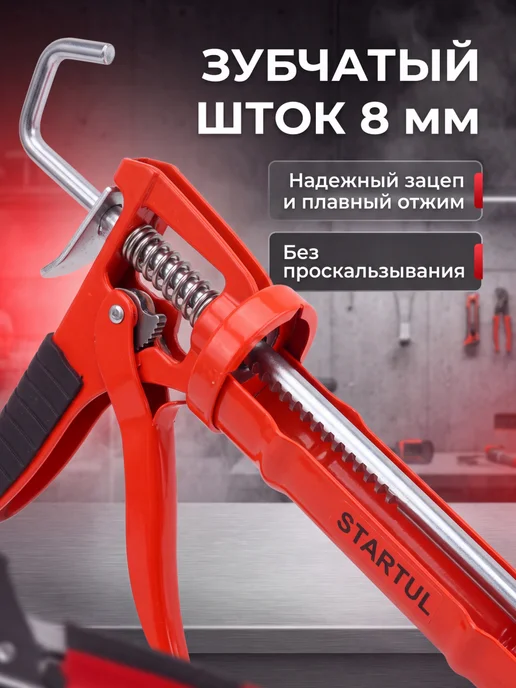 startul Пистолет для герметика с зубчатым штоком ST4054, вариант, фото 2