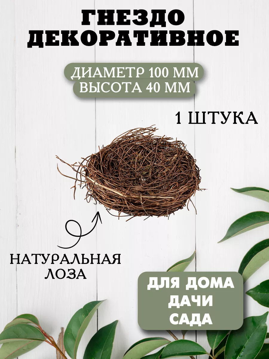 Гнездо для птиц декоративное (d=60 мм) Наперсток 176158488 купить за 243 ₽  в интернет-магазине Wildberries