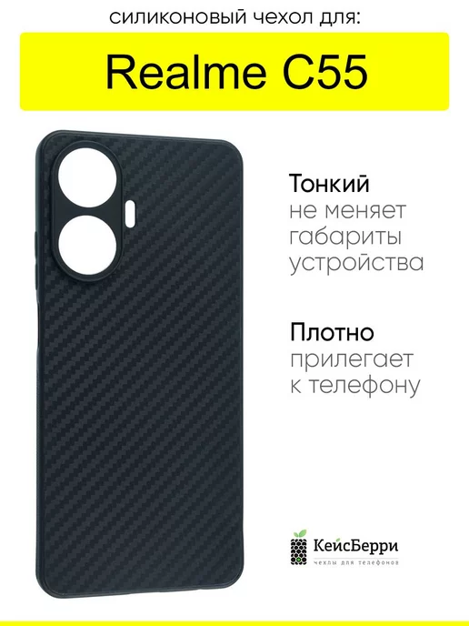 Realme Чехол для C55, серия Carboniferous