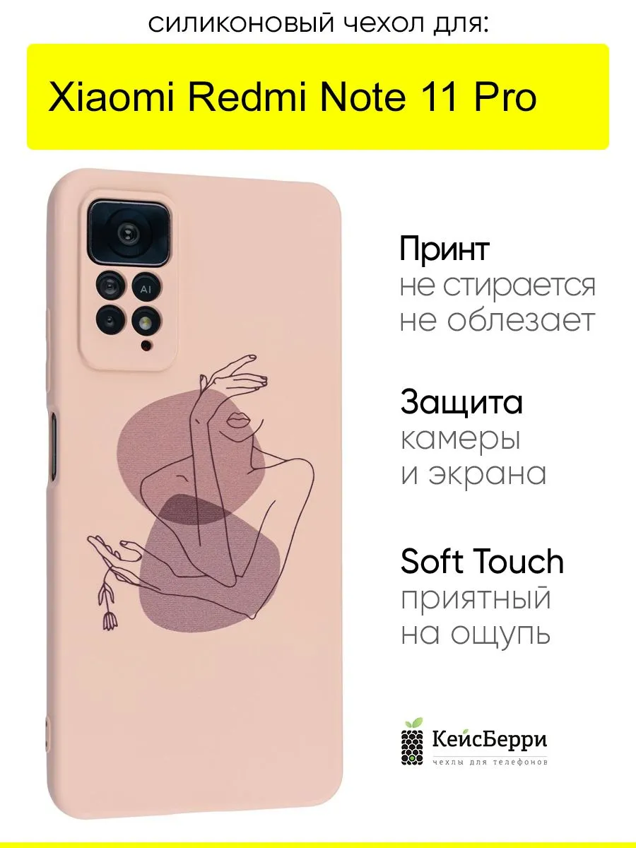 Чехол для Xiaomi Redmi Note 11 Pro, серия Soft