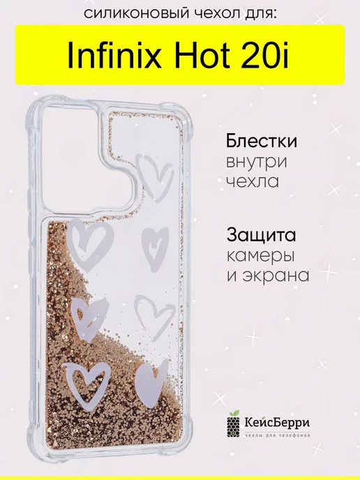 Infinix Чехол для Hot 20i, серия Brilliant