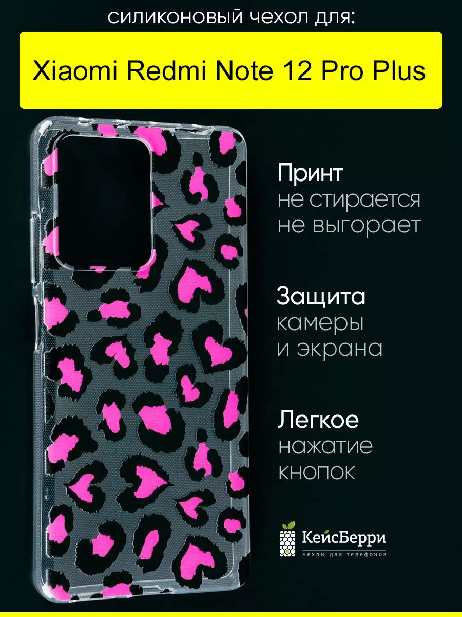 Чехол для Xiaomi Redmi Note 12 Pro Plus, серия Clear КейсБерри 176158774  купить за 399 ₽ в интернет-магазине Wildberries