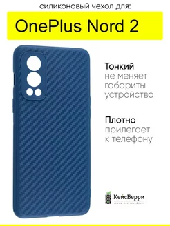 Чехол для Nord 2, серия Carboniferous OnePlus 176158806 купить за 311 ₽ в интернет-магазине Wildberries