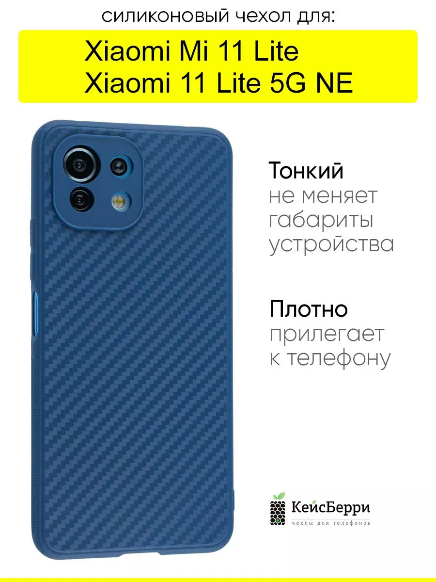 Чехол для Xiaomi Mi 11 Lite / 11 Lite 5G NE, Carboniferous КейсБерри  176158819 купить за 231 ₽ в интернет-магазине Wildberries