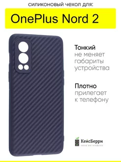 Чехол для Nord 2, серия Carboniferous OnePlus 176158860 купить за 135 ₽ в интернет-магазине Wildberries