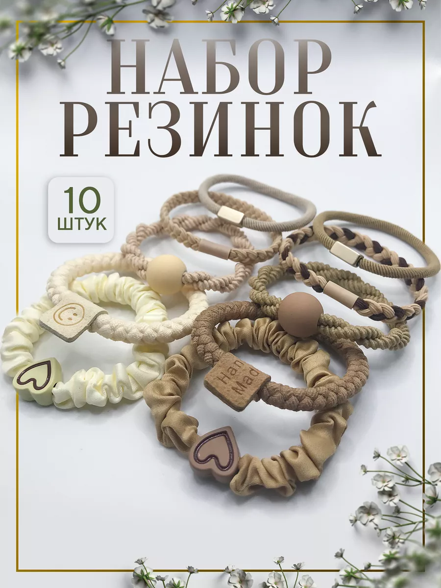 Резинки для волос