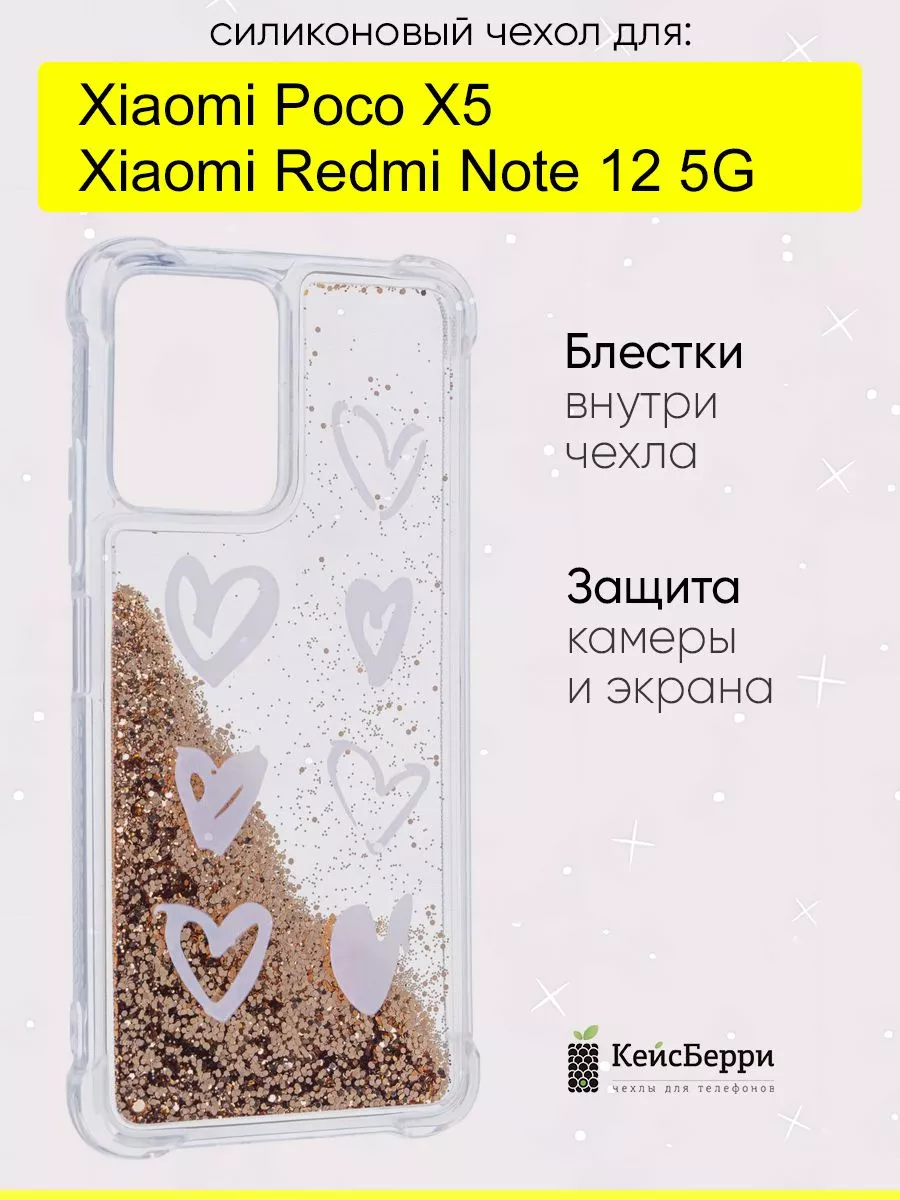 КейсБерри Чехол для Xiaomi Poco X5 Redmi Note 12 5G, серия Brilliant