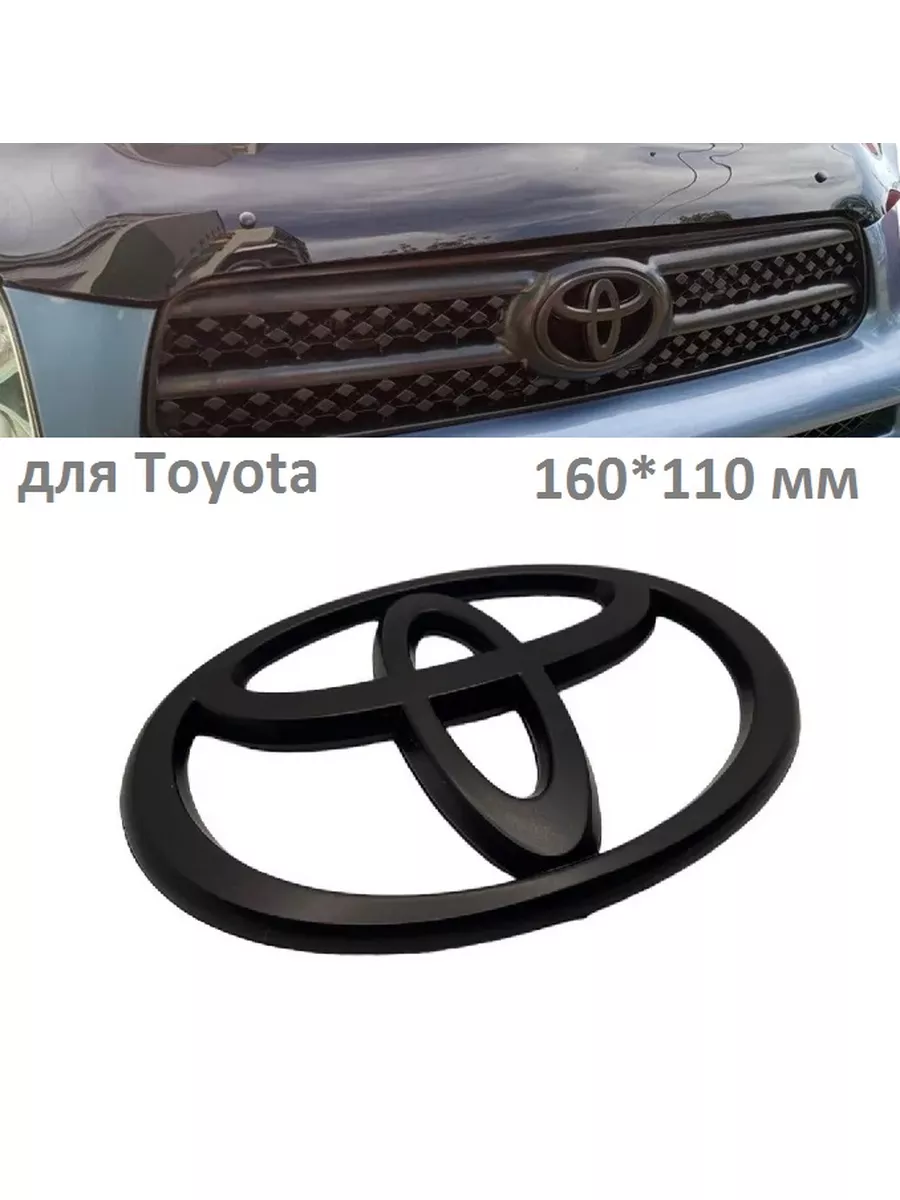 Эмблема передняя Тойота на капот Toyota 160*110 мм для RAV4 VS-Garage  176160254 купить за 535 ₽ в интернет-магазине Wildberries