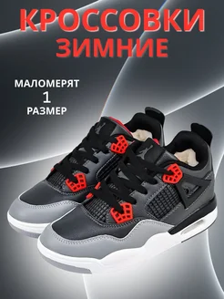 Кроссовки Air Jordan 4 retro Зимние Obumoda 176160401 купить за 1 848 ₽ в интернет-магазине Wildberries