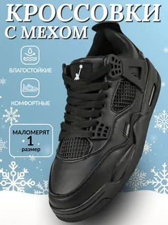 Кроссовки Air Jordan 4 retro Зимние Obumoda 176160408 купить за 1 848 ₽ в интернет-магазине Wildberries