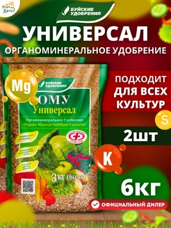 Органоминеральное удобрение Универсальное, 2х3кг (6кг) Буйские Удобрения 176160744 купить за 451 ₽ в интернет-магазине Wildberries