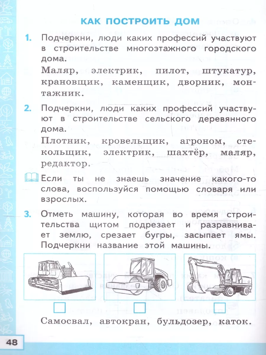 Окружающий мир 2 класс. Тренажер. ФГОС НОВЫЙ Экзамен 176160754 купить за  190 ₽ в интернет-магазине Wildberries