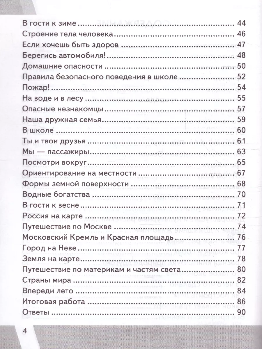 КИМ-ВПР Окружающий мир 2 класс. ФГОС НОВЫЙ Экзамен 176160755 купить в  интернет-магазине Wildberries