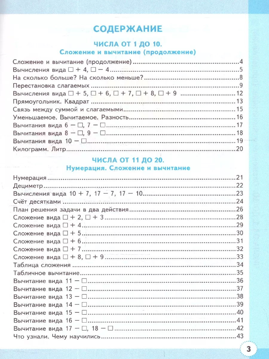 Математика 1 класс. Рабочая тетрадь. Часть 2. ФГОС НОВЫЙ Экзамен 176160765  купить за 215 ₽ в интернет-магазине Wildberries