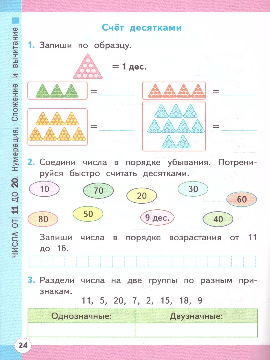 Математика 1 класс. Рабочая тетрадь. Часть 2. ФГОС НОВЫЙ Экзамен 176160765  купить за 215 ₽ в интернет-магазине Wildberries