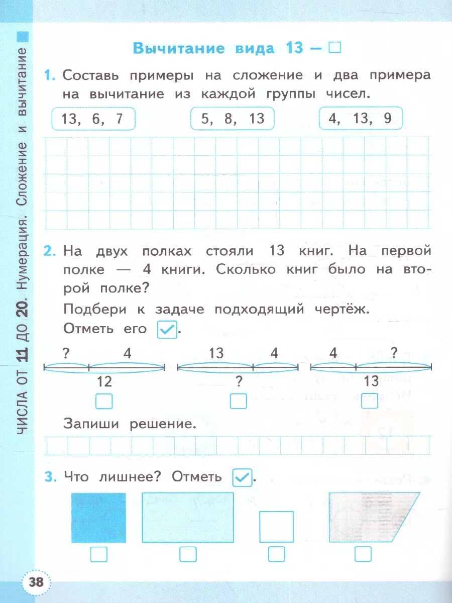 Математика 1 класс. Рабочая тетрадь. Часть 2. ФГОС НОВЫЙ Экзамен 176160765  купить за 215 ₽ в интернет-магазине Wildberries