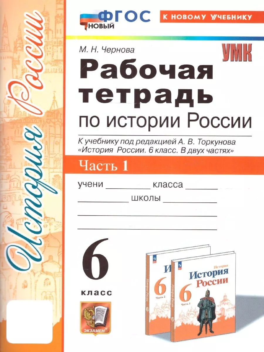 История России 6 класс....
