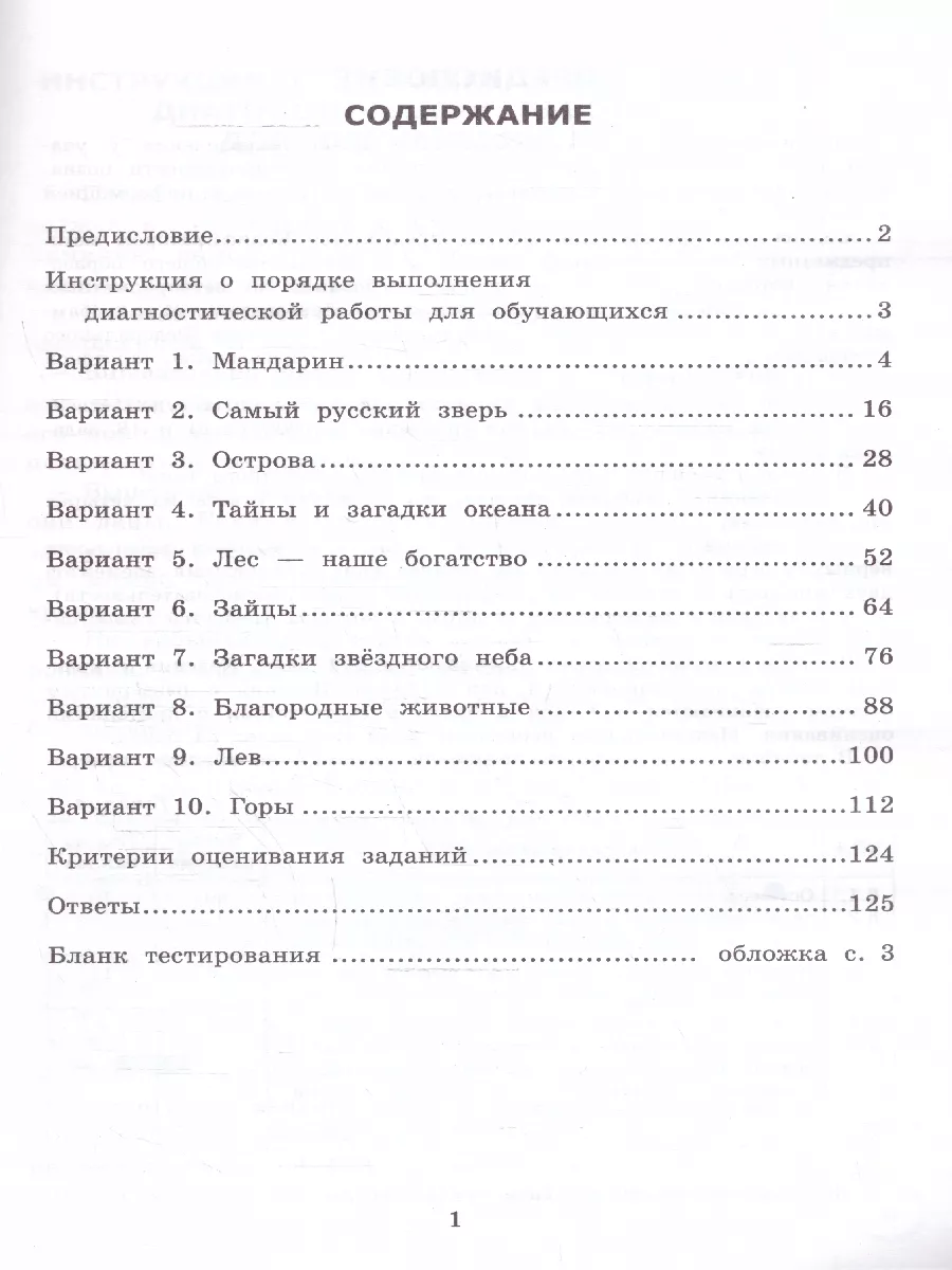 ВПР Читательская грамотность 4 класс. 10 вариантов ТЗ. ФГОС Экзамен  176160786 купить за 245 ₽ в интернет-магазине Wildberries