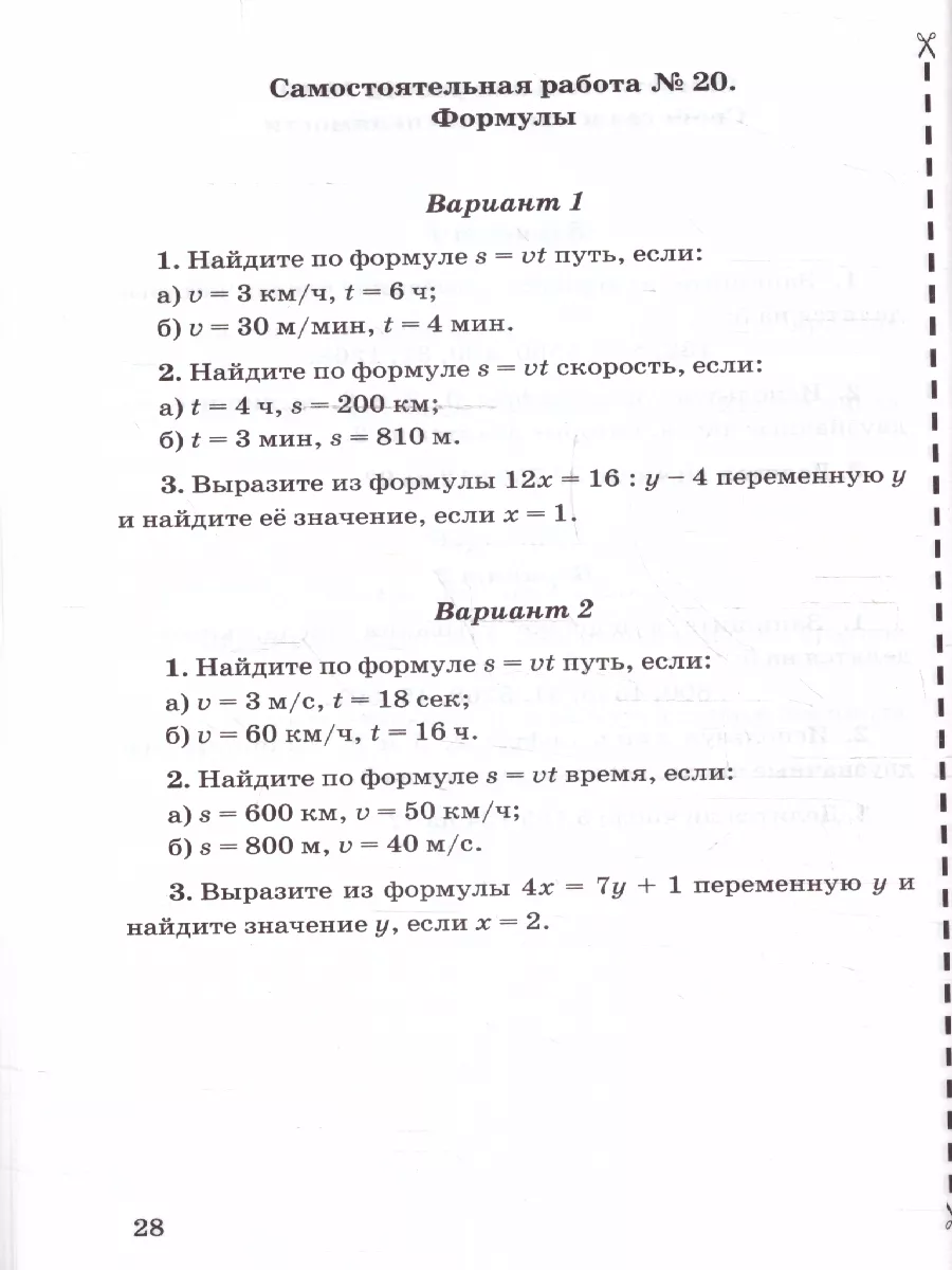 Математика 5 класс. Контрольные и самостоятельные работы Экзамен 176160817  купить в интернет-магазине Wildberries