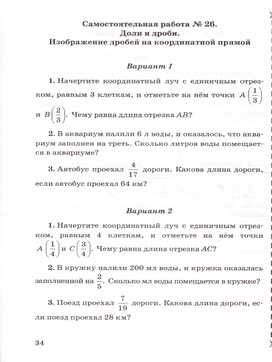 Математика 5 класс. Контрольные и самостоятельные работы Экзамен 176160817  купить в интернет-магазине Wildberries