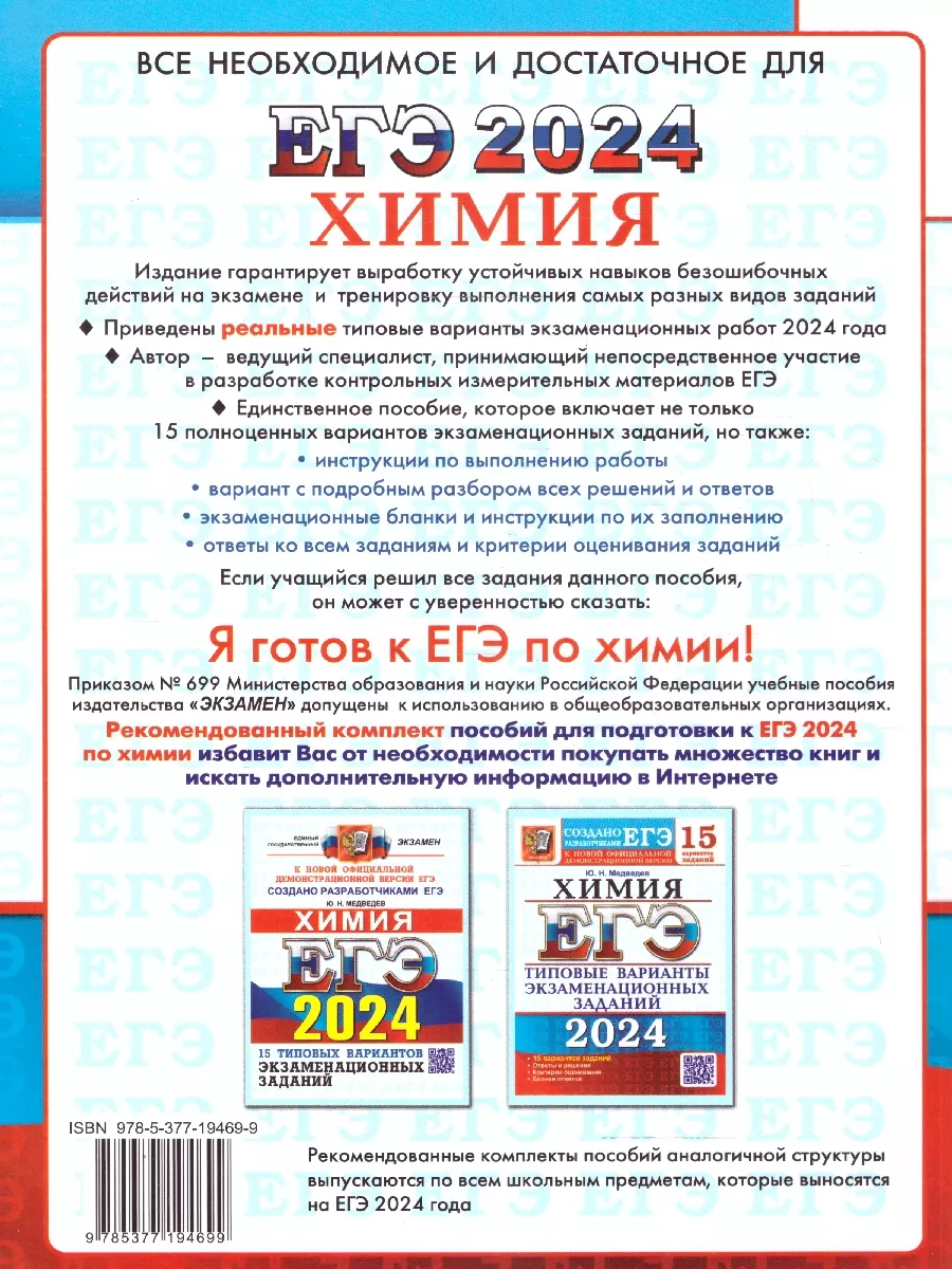 ЕГЭ 2024 Химия: 15 вариантов заданий. ТВЭЗ Экзамен 176160826 купить за 272  ₽ в интернет-магазине Wildberries