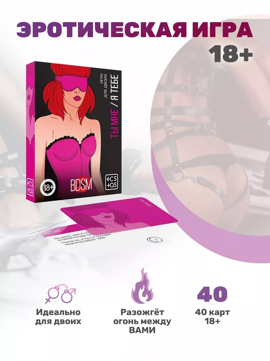 Desired Night Игра для двоих Ты мне я тебе. BDSM, 3 в 1, 18+