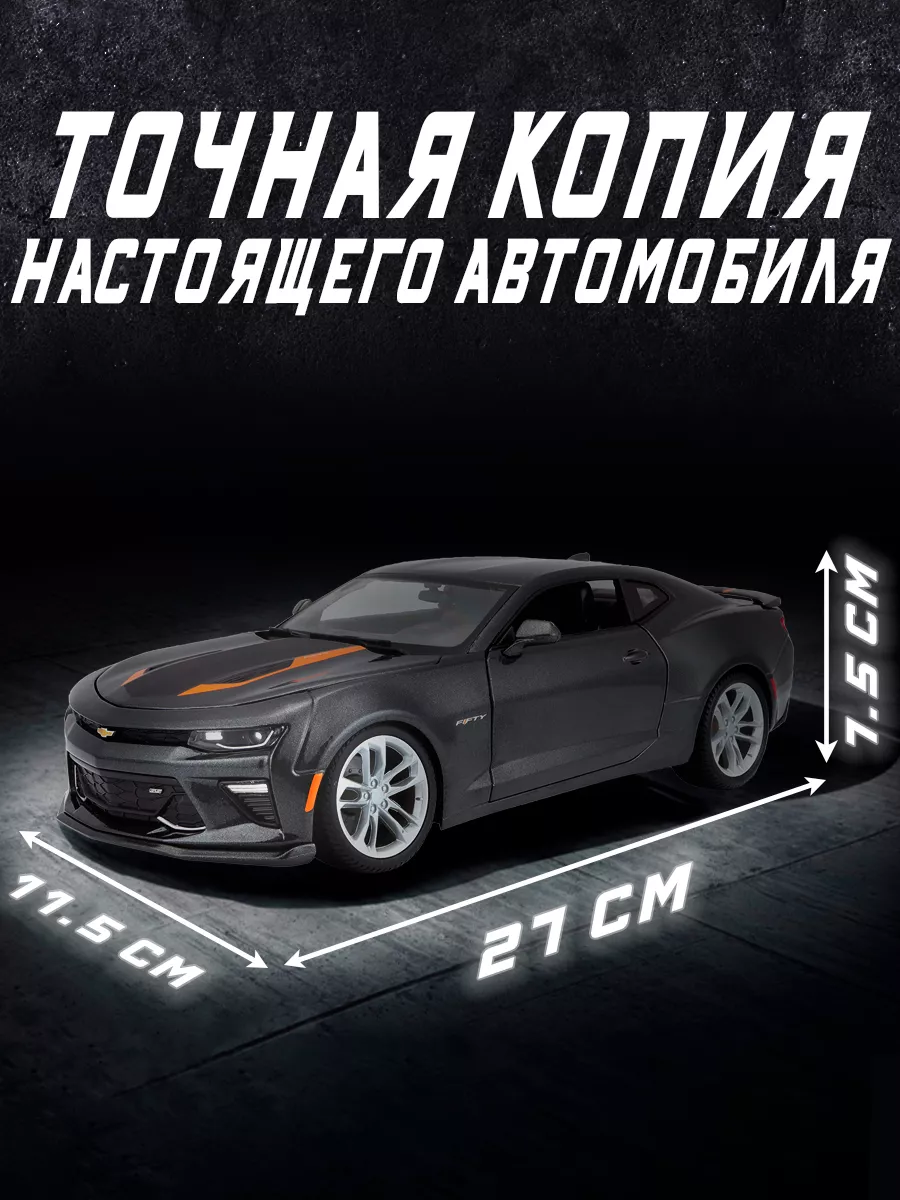 Коллекционная машинка металлическая Chevrolet Camaro Maisto 176161970  купить в интернет-магазине Wildberries