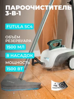 Пароочиститель швабра для дома многофункциональный SC4 FUTULA 176162128 купить за 11 100 ₽ в интернет-магазине Wildberries