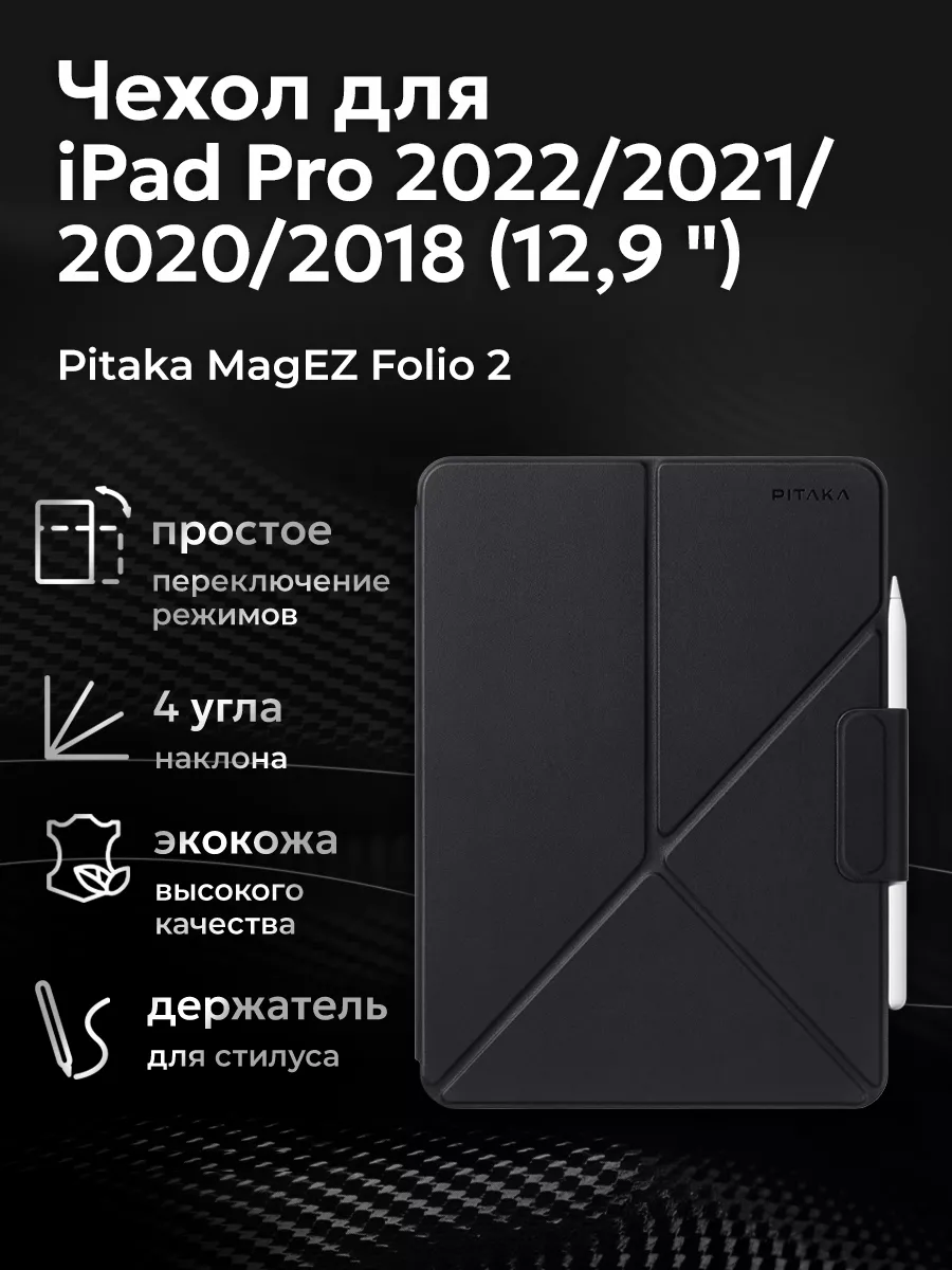 Чехол MagEZ Folio 2 для iPad Pro