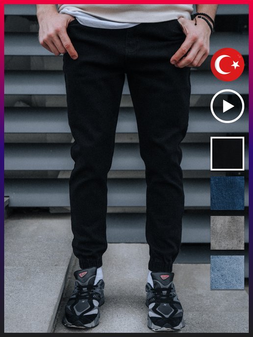 givemefire | Джинсы джоггеры турецкие зауженные штаны джинсовые резинка