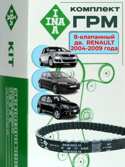 Комплект ГРМ Рено Логан 1.4 и 1.6 / 8 клап. 2004-2009 г.в INA 176163831 купить за 3 445 ₽ в интернет-магазине Wildberries