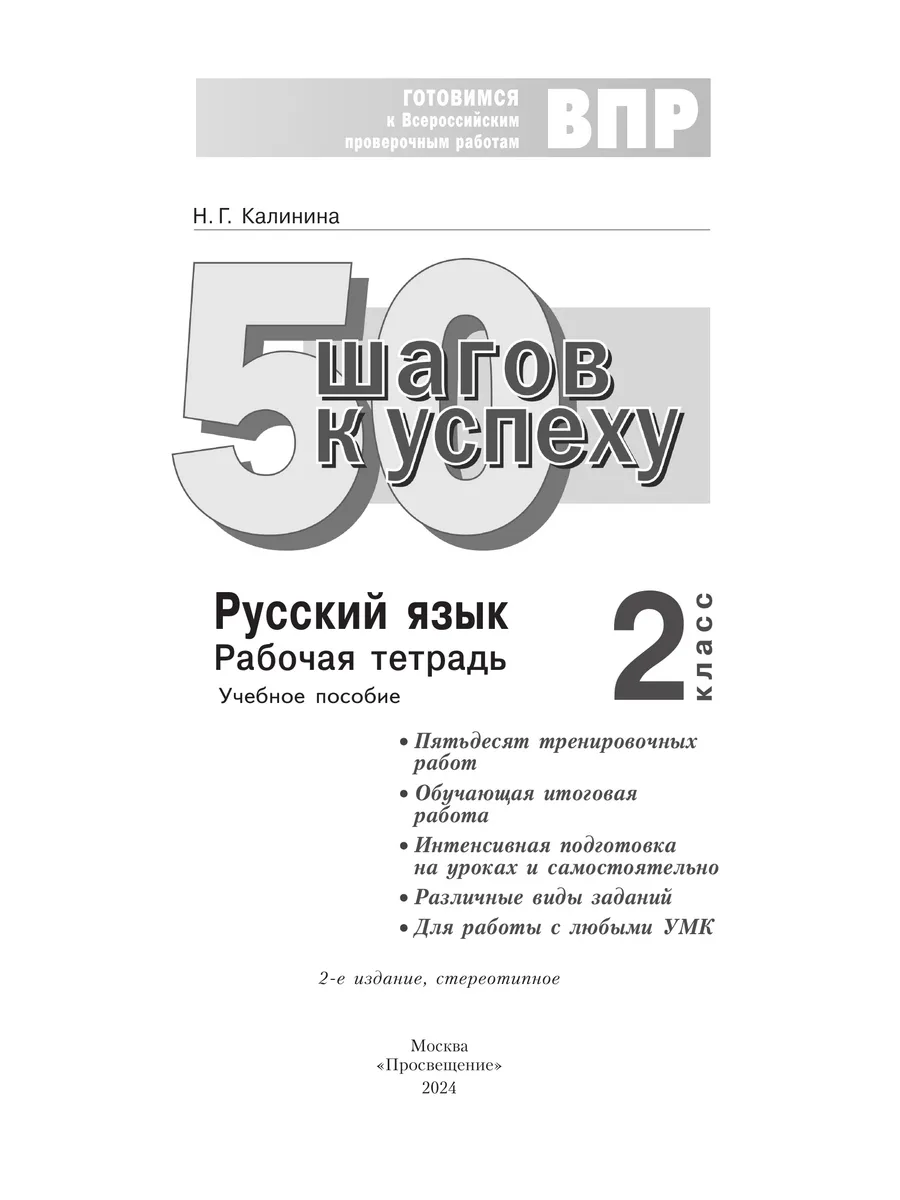 Русский язык. 2 класс. ВПР Просвещение 176164542 купить за 291 ₽ в  интернет-магазине Wildberries