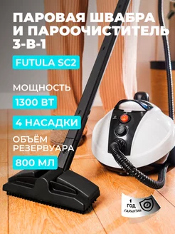 Пароочиститель многофункциональный для дома FUTULA 176165101 купить за 5 929 ₽ в интернет-магазине Wildberries