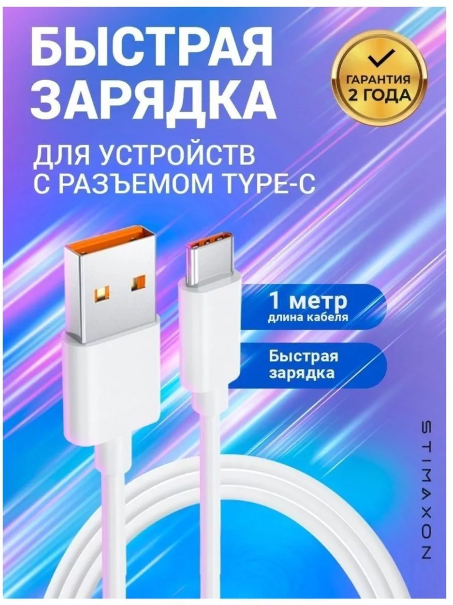 Кабель type c usb для быстрой зарядки телефона универсальный Borofone  176165315 купить за 571 ₽ в интернет-магазине Wildberries