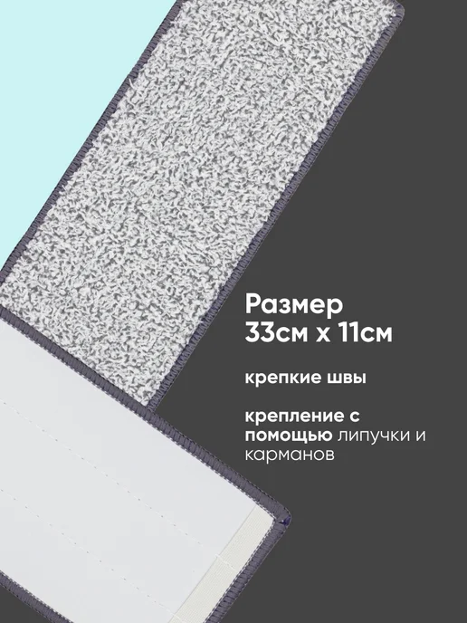 WMC Tools Насадка для швабры из микрофибры, 2 штуки, 33х11 см, 33x11 см, фото 2