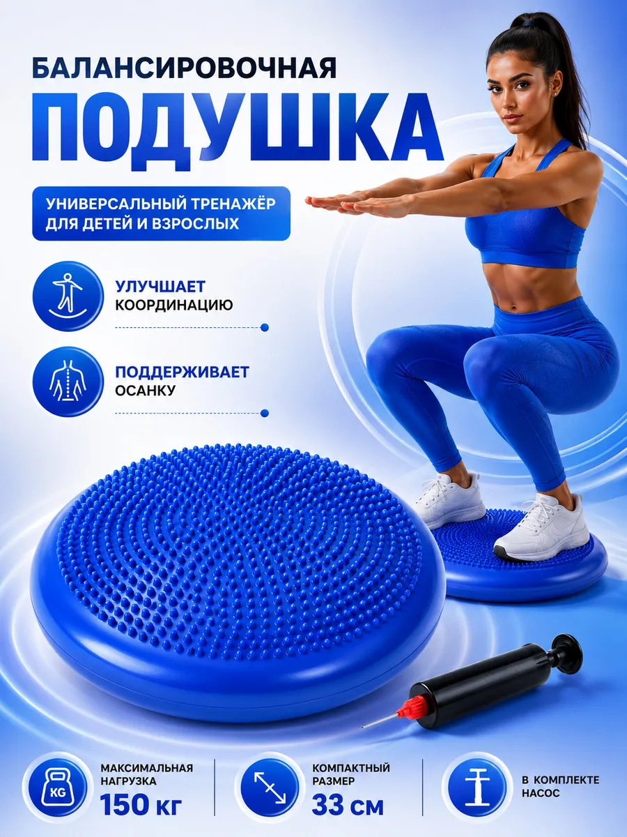 Балансировочная подушка массажная