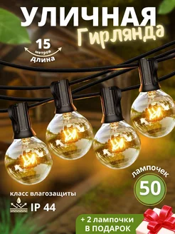 Гирлянда уличная ретро электрическая Light decor 176166398 купить за 1 656 ₽ в интернет-магазине Wildberries