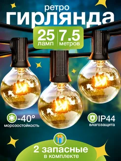 Гирлянда уличная ретро электрическая Light decor 176166400 купить за 1 008 ₽ в интернет-магазине Wildberries