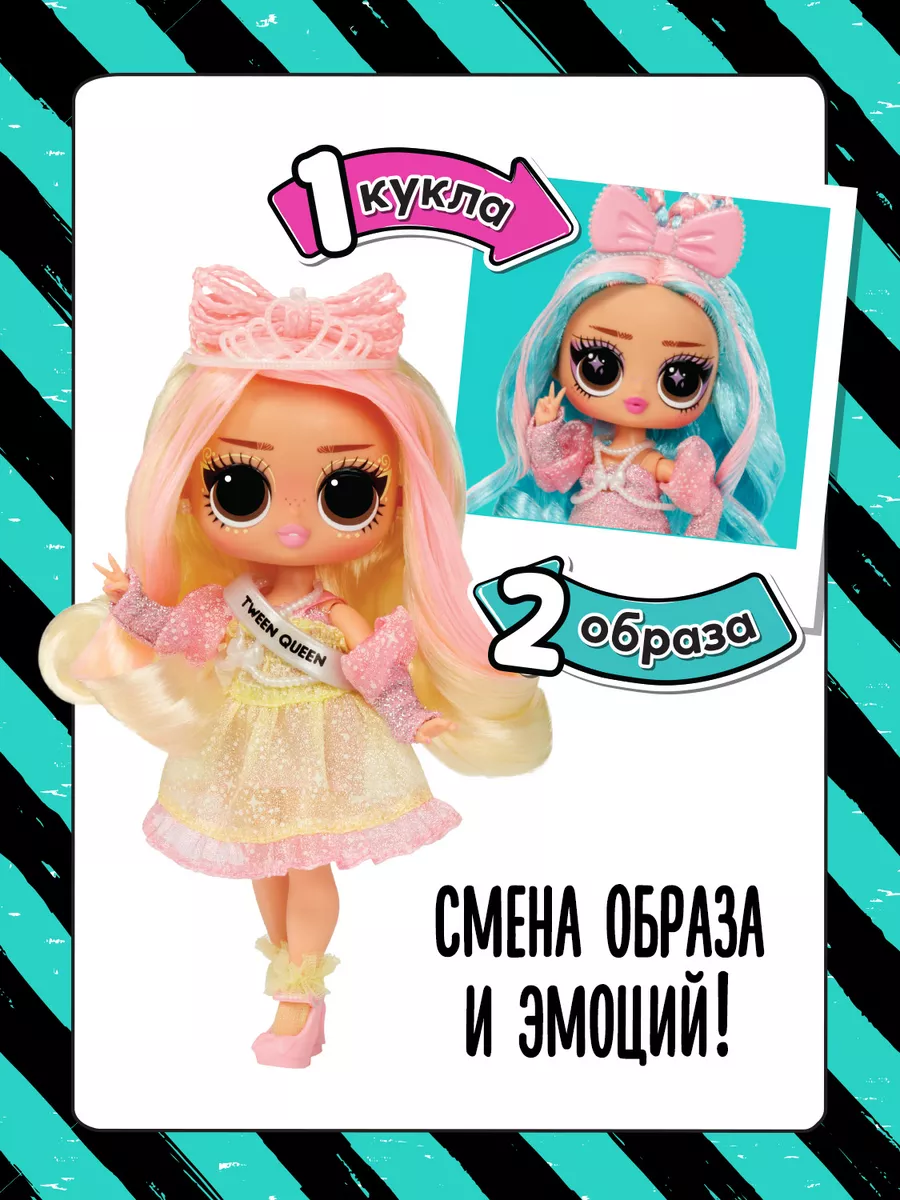 Кукла Лол Сюрпрайз Tweens Swap Вейвс Винни LOL 176168959 купить за 2 830 ₽  в интернет-магазине Wildberries