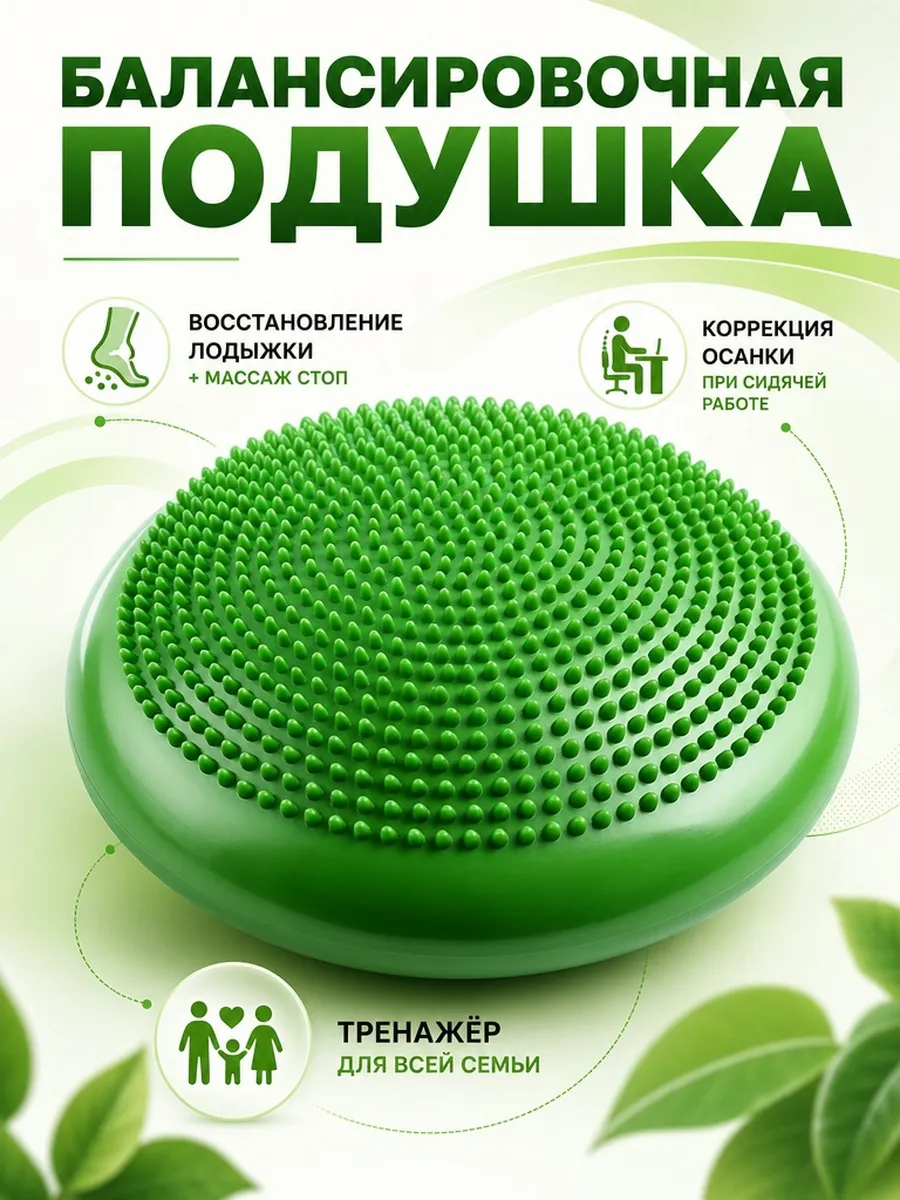 Балансировочная подушка массажная