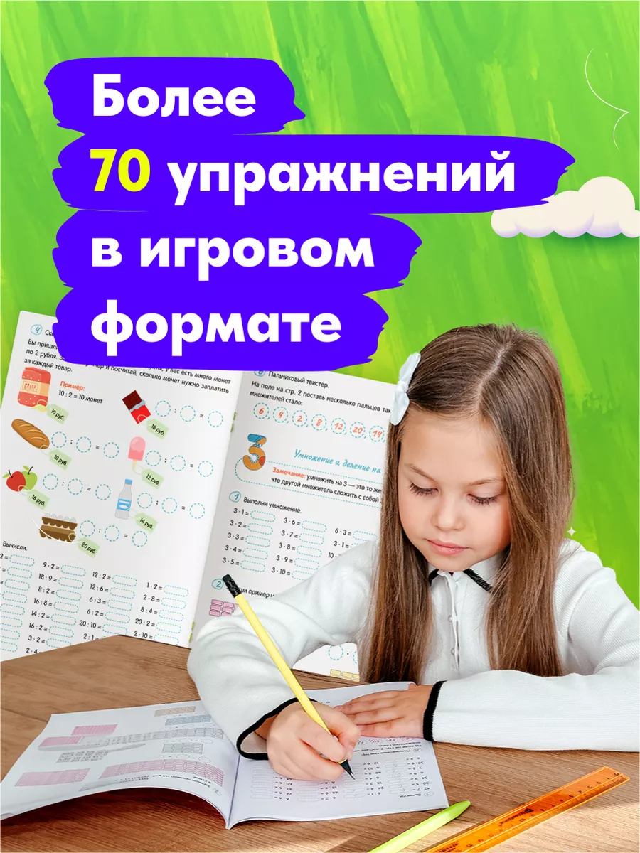 Таблица умножения и деления. Тренажер. 2-3 класс. Домашняя школа 176169163  купить за 426 ₽ в интернет-магазине Wildberries