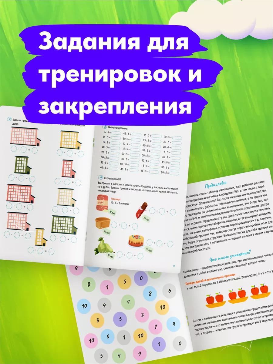 Таблица умножения и деления. Тренажер. 2-3 класс. Домашняя школа 176169163  купить за 426 ₽ в интернет-магазине Wildberries