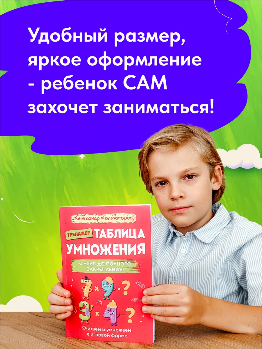 Таблица умножения и деления. Тренажер. 2-3 класс. Домашняя школа 176169163  купить за 426 ₽ в интернет-магазине Wildberries