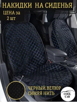 накидки на сиденья автомобиля COOL CAR 176169370 купить за 1 827 ₽ в интернет-магазине Wildberries