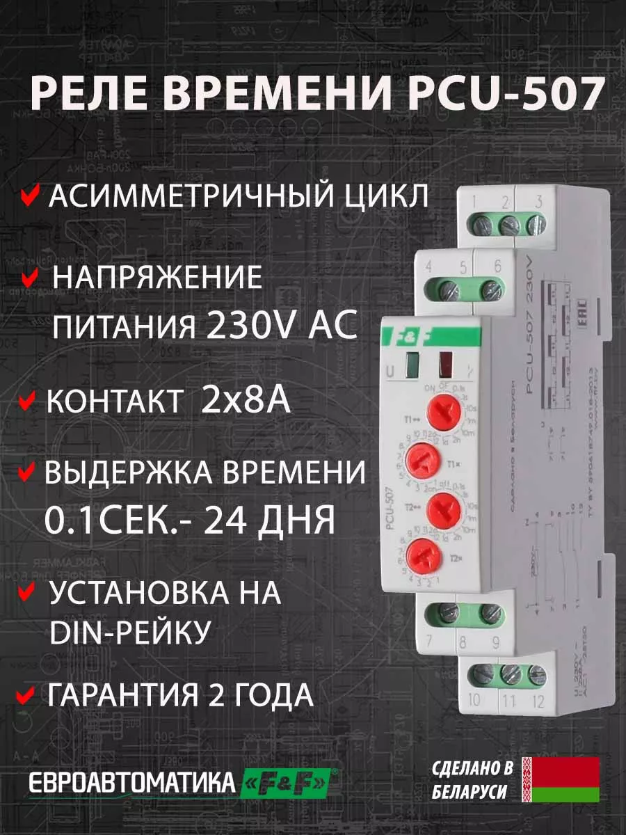 Циклическое реле времени PCU-507, питание 230V AC Евроавтоматика F&F  176169916 купить за 2 730 ₽ в интернет-магазине Wildberries