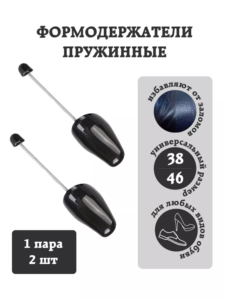 растяжитель колодка для обуви