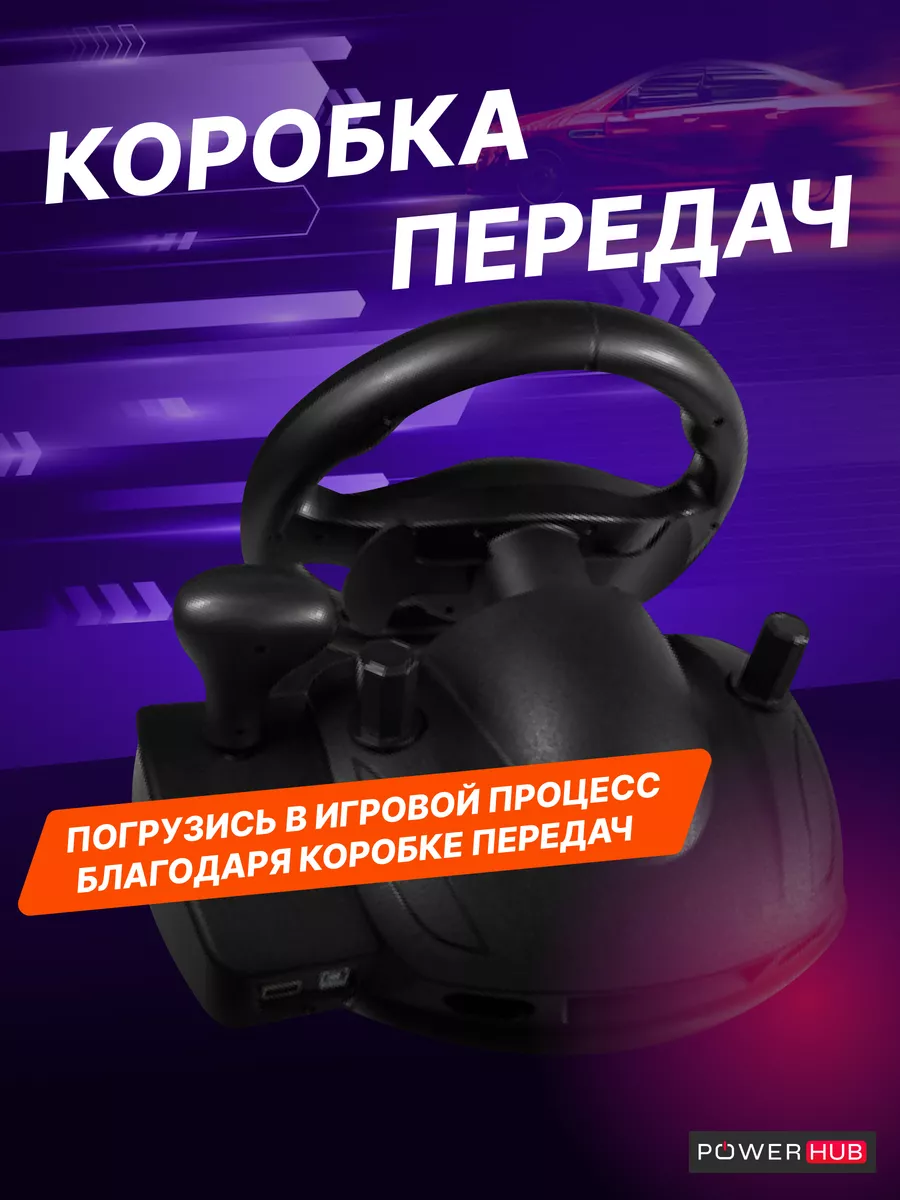 Руль игровой для пк, PS3, PS4 POWERHUB 176171141 купить за 6 013 ₽ в  интернет-магазине Wildberries