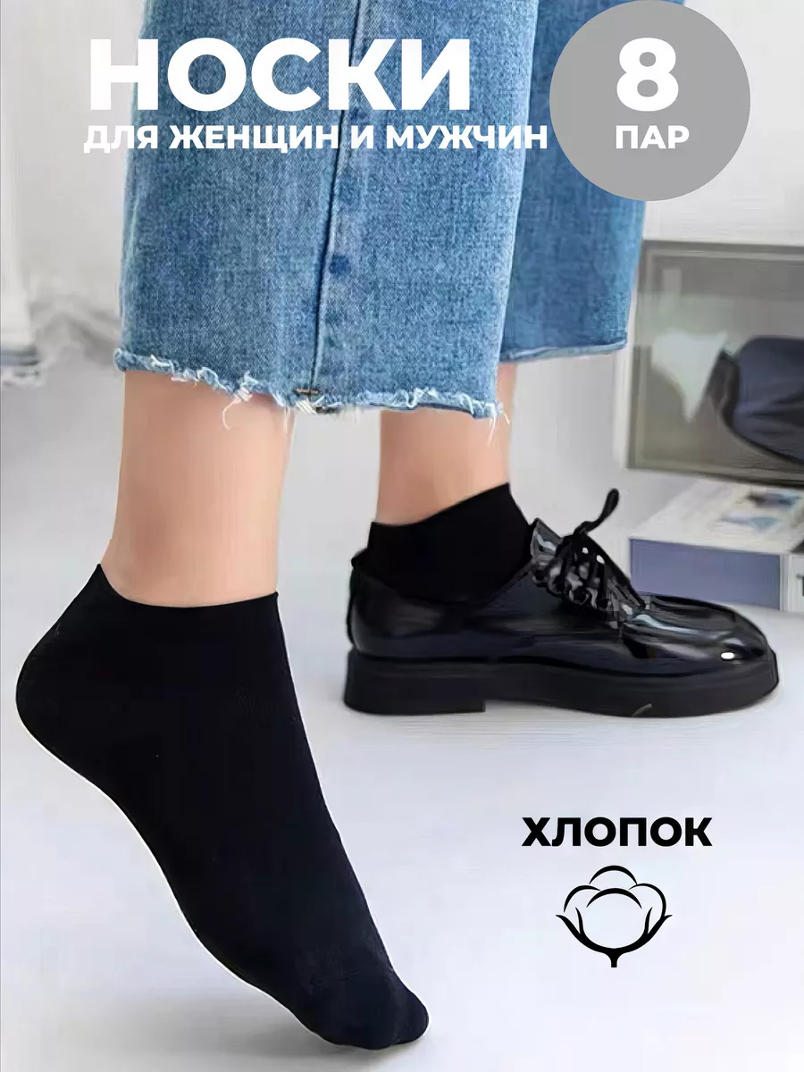 Носки короткие набор 8 пар