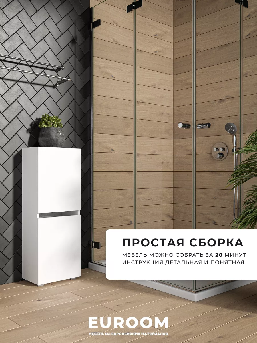 Шкаф подвесной напольный для ванной комнаты EUROOM 176172482 купить за 3  645 ₽ в интернет-магазине Wildberries