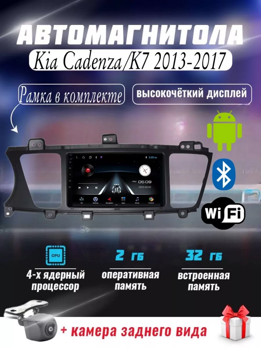 Магнитола Kia Cadenza-K7 2013-2017 Андроид DELMAN 176174041 купить в  интернет-магазине Wildberries